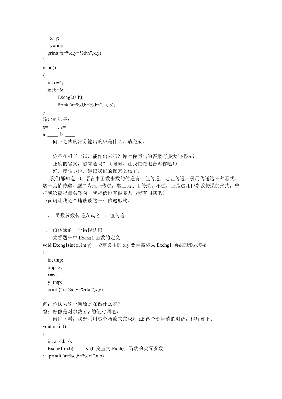 值传递与地址传递的区别_第2页