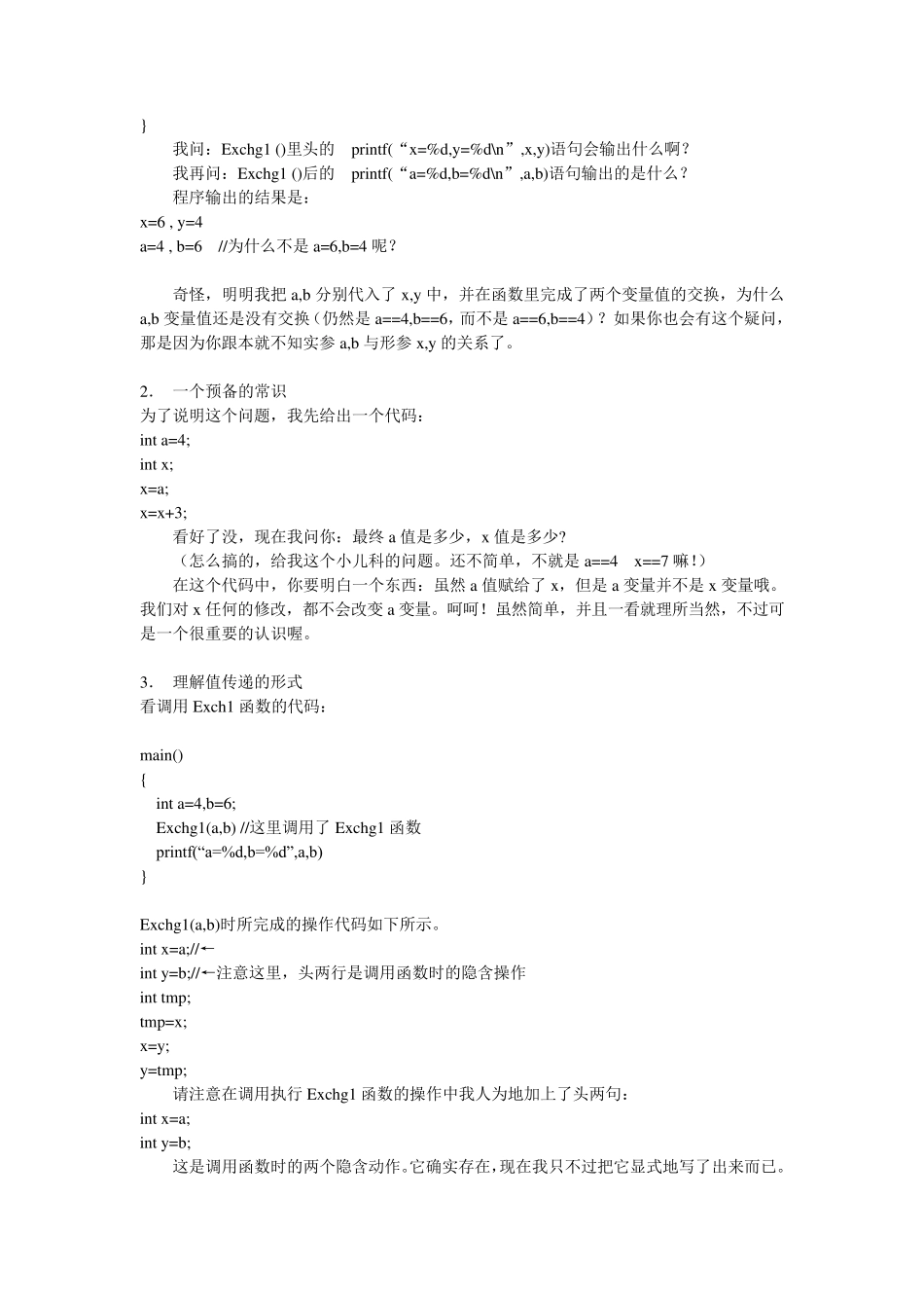 值传递与地址传递的区别_第3页