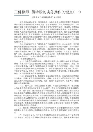 债转股的实务操作关键点