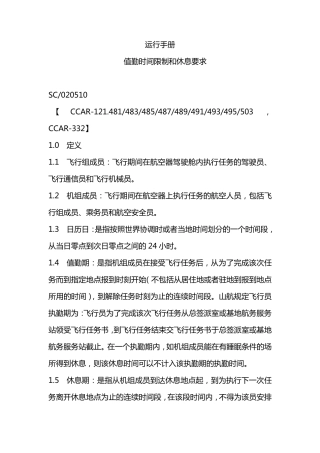 值勤时间限制和休息要求