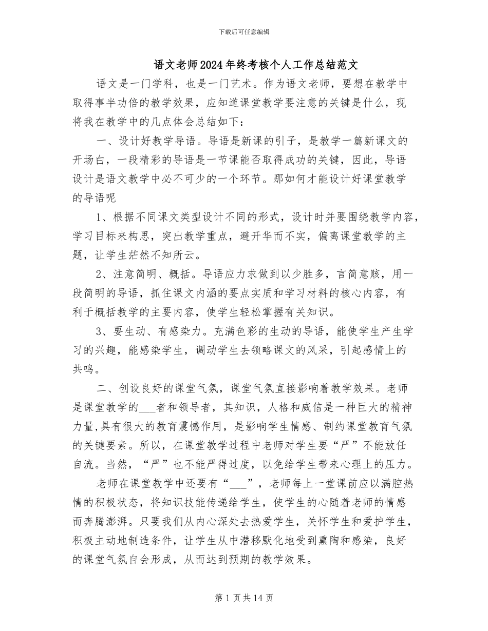 语文教师2024年终考核个人工作总结范文_第1页