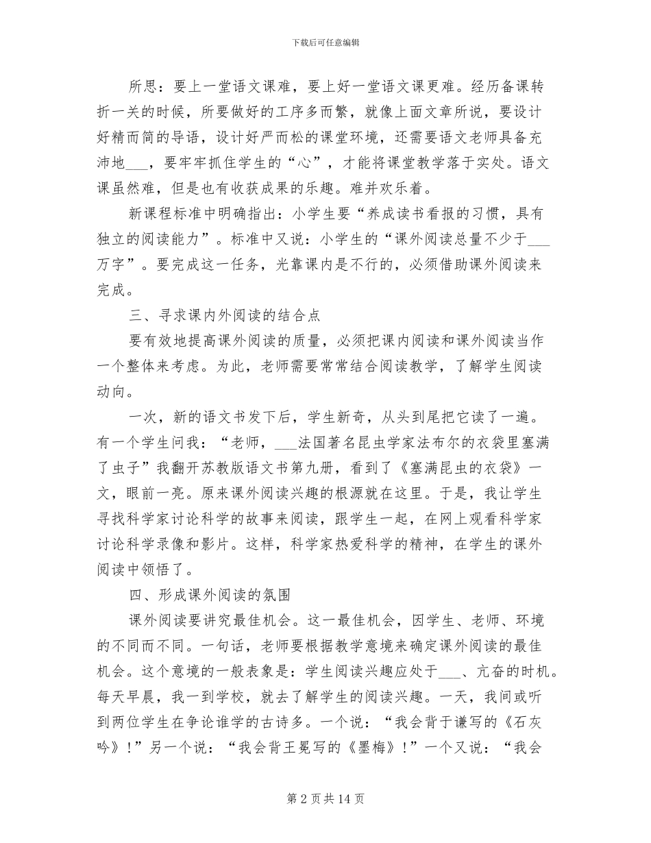 语文教师2024年终考核个人工作总结范文_第2页