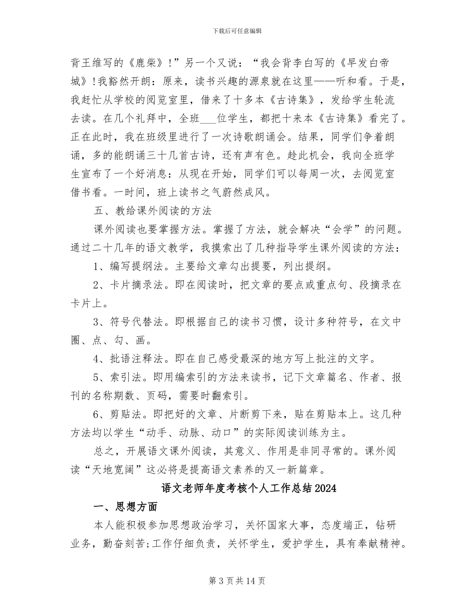 语文教师2024年终考核个人工作总结范文_第3页