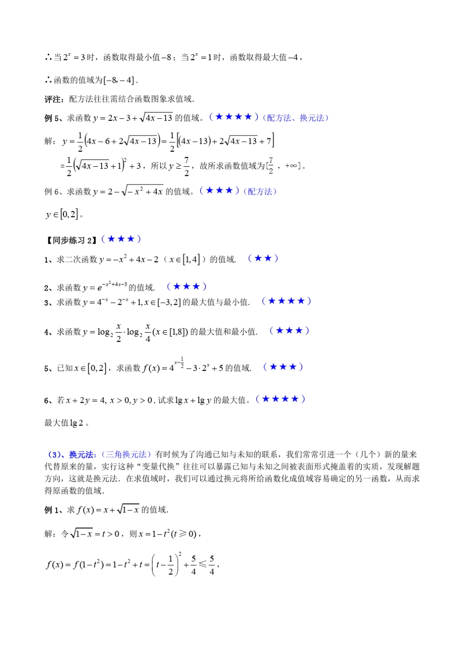 值域_求值域的方法大全及习题加详解_第2页