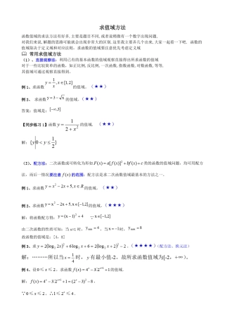 值域_求值域的方法大全及习题加详解