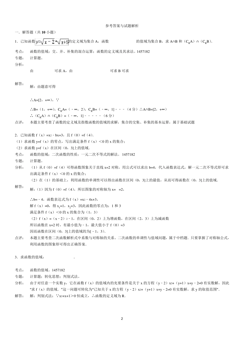 值域的求法典型习题及解析_第2页