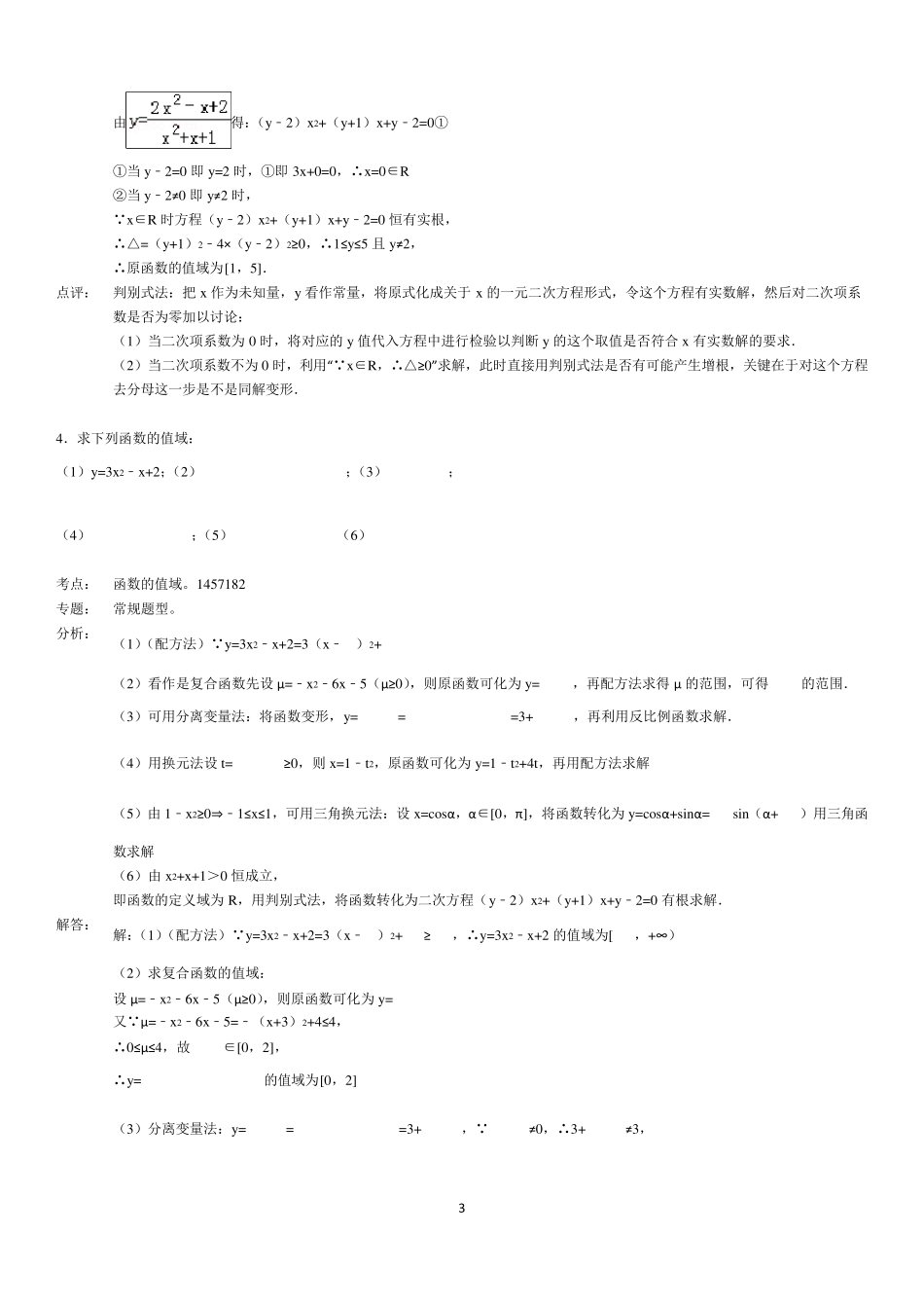 值域的求法典型习题及解析_第3页