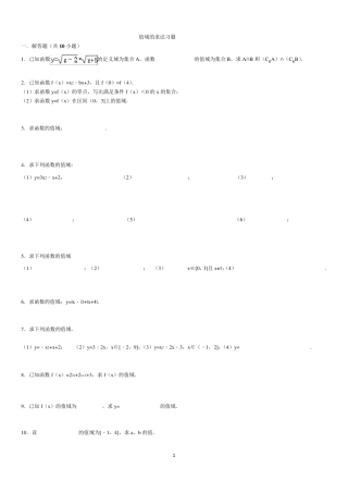 值域的求法典型习题及解析