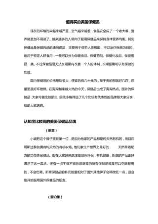 值得买的美国保健品