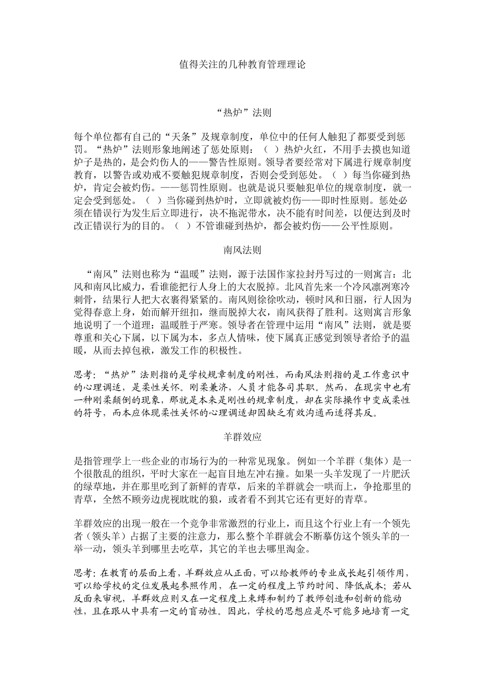 值得关注的几种教育管理理论_第1页