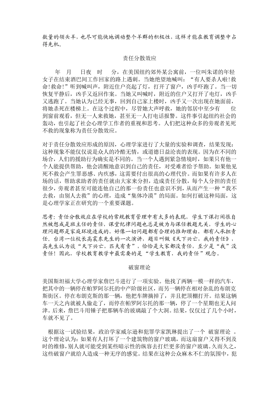 值得关注的几种教育管理理论_第2页