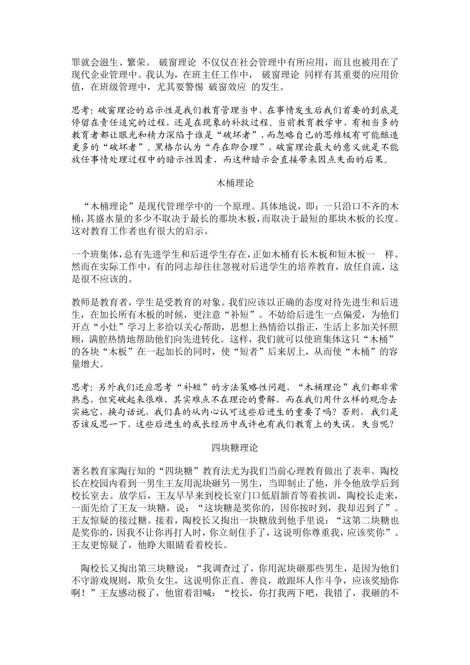 值得关注的几种教育管理理论_第3页