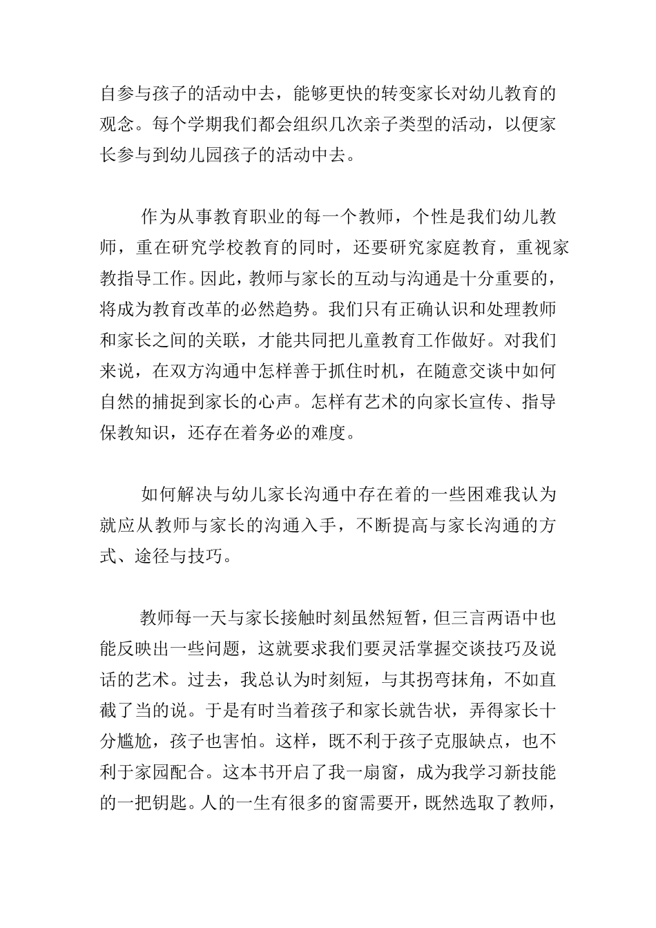 值得分享的幼儿教师读书心得[三篇]_第2页