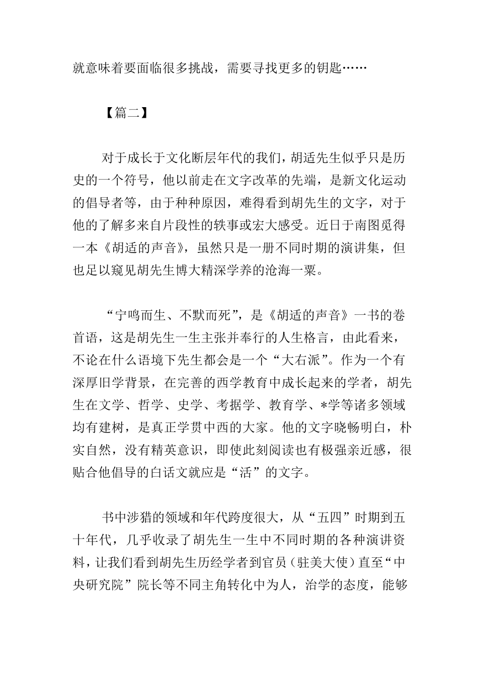 值得分享的幼儿教师读书心得[三篇]_第3页