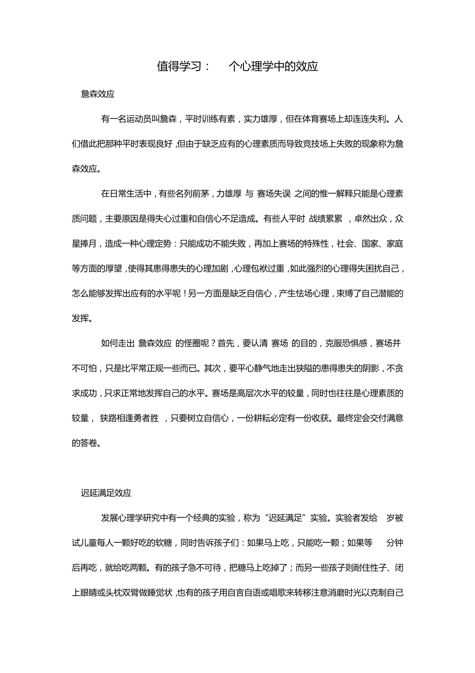 值得学习：26个心理学中的效应_第1页