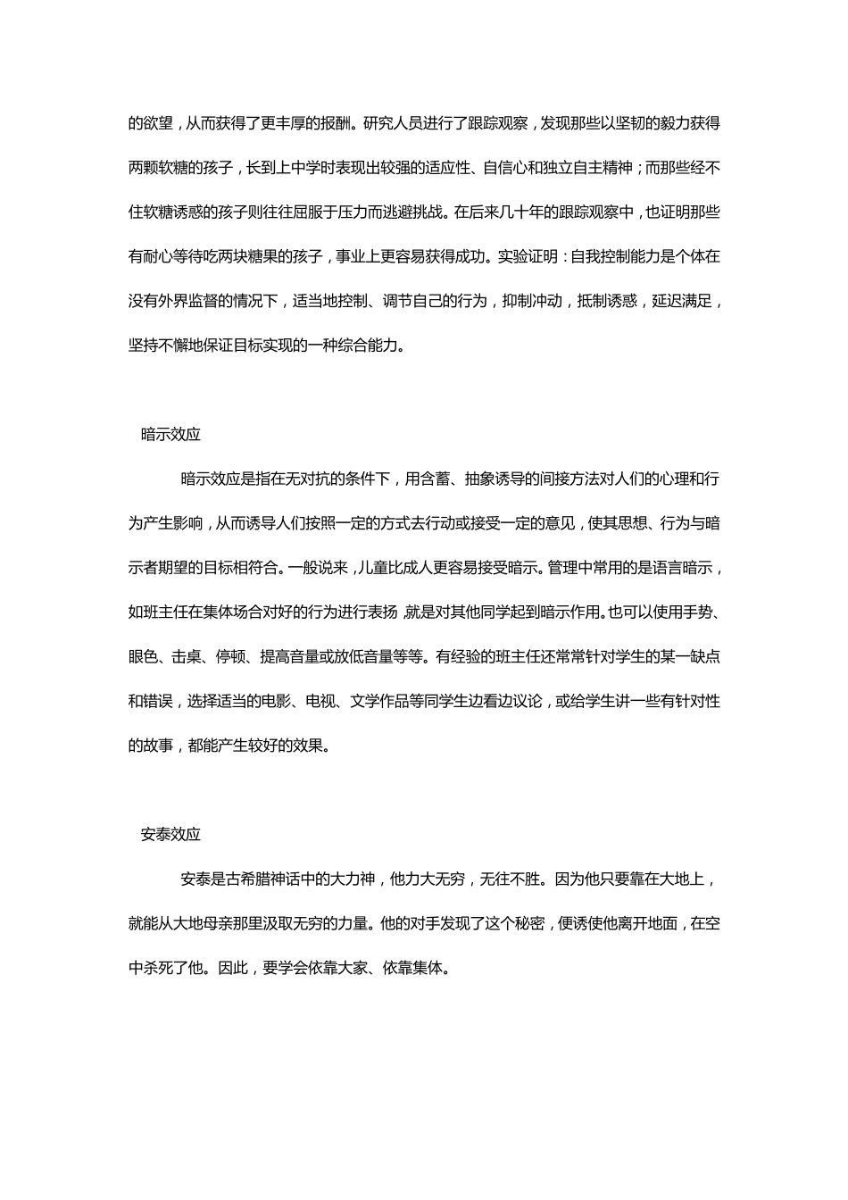 值得学习：26个心理学中的效应_第2页