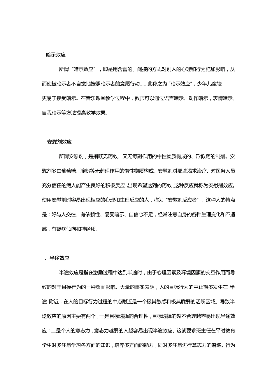 值得学习：26个心理学中的效应_第3页
