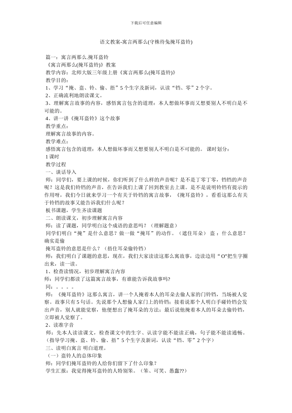 语文教案-寓言两则_第1页