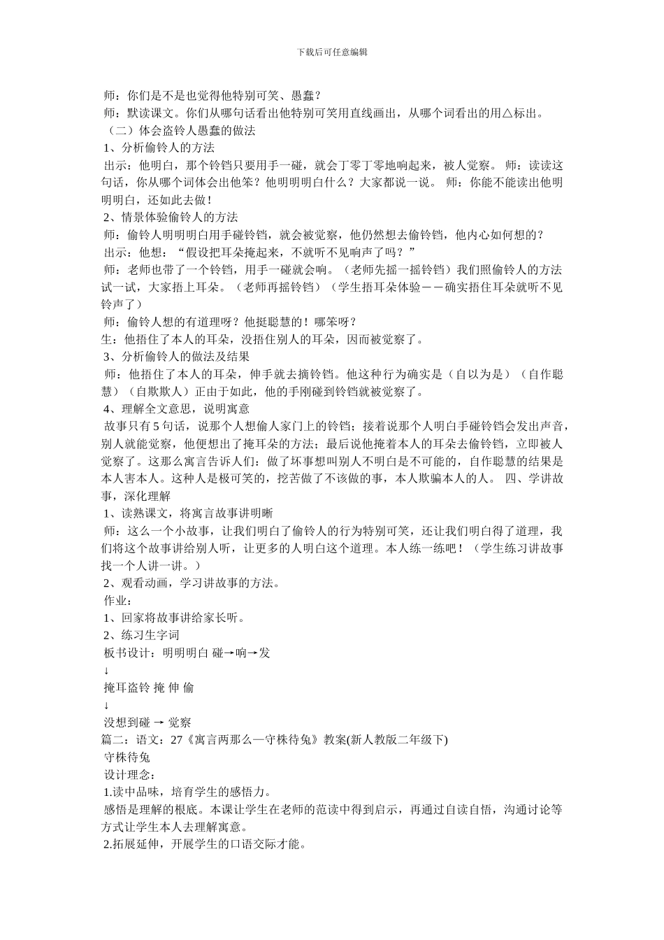 语文教案-寓言两则_第2页