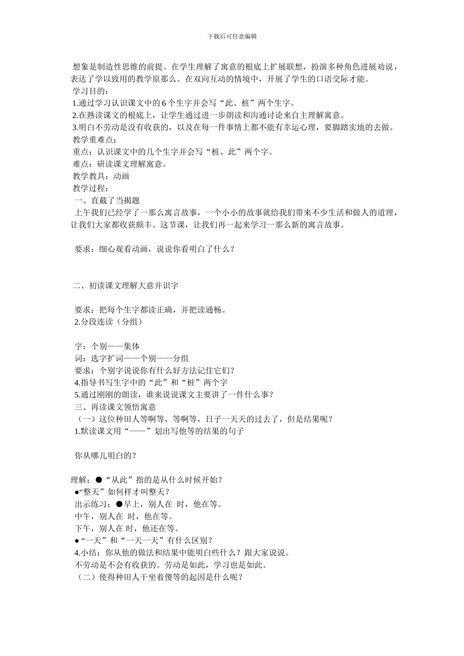 语文教案-寓言两则_第3页