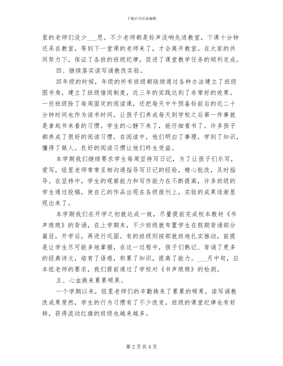 语文教研组2024年上半年工作总结范文_第2页