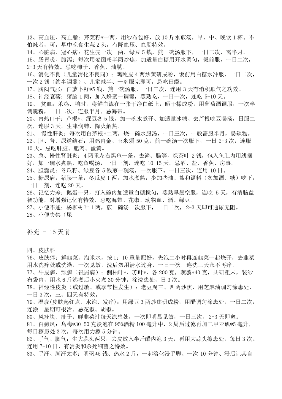 值得收藏的146条经典民间偏方+口腔溃疡的特效治疗方法_第2页