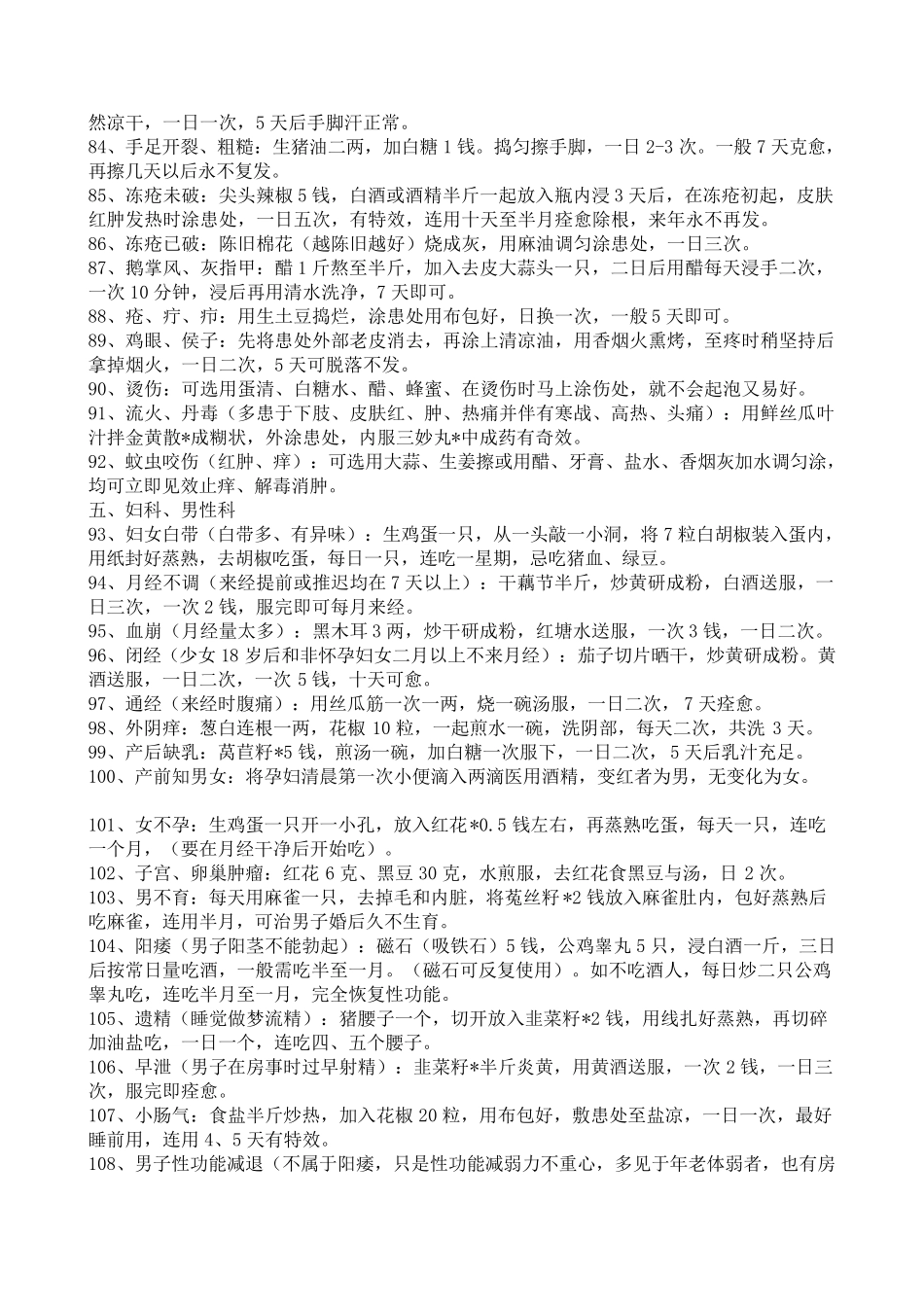 值得收藏的146条经典民间偏方+口腔溃疡的特效治疗方法_第3页