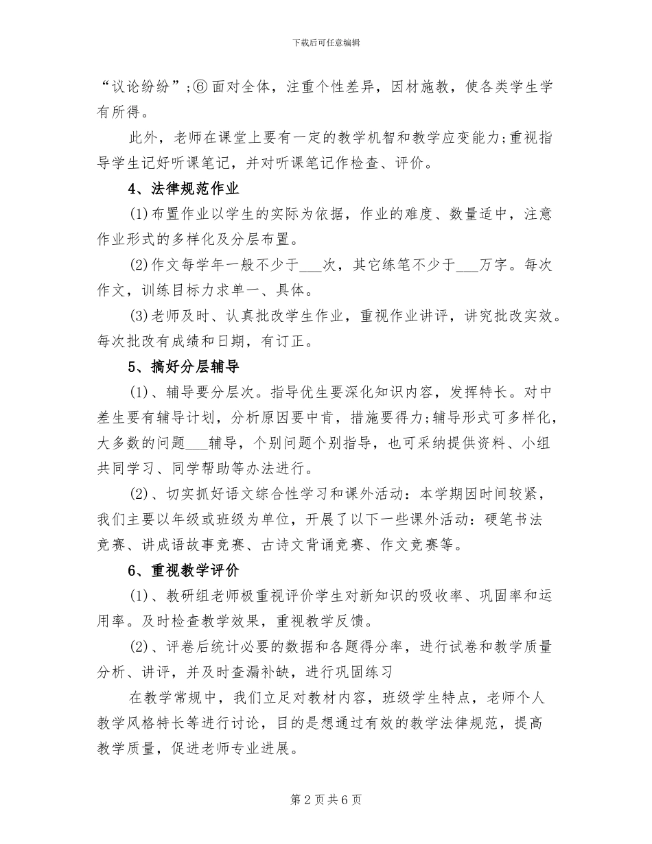 语文教研组2024年个人总结_第2页