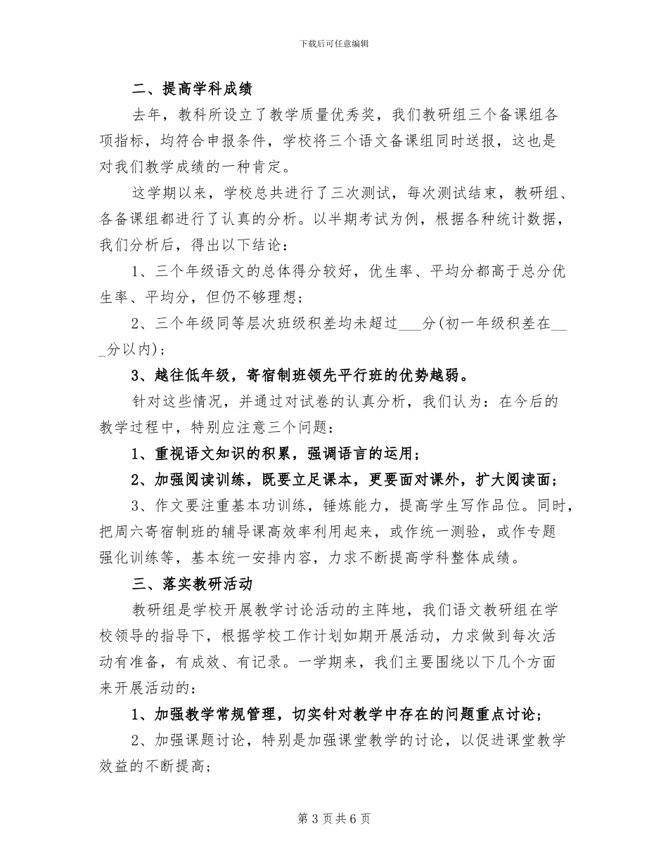 语文教研组2024年个人总结_第3页