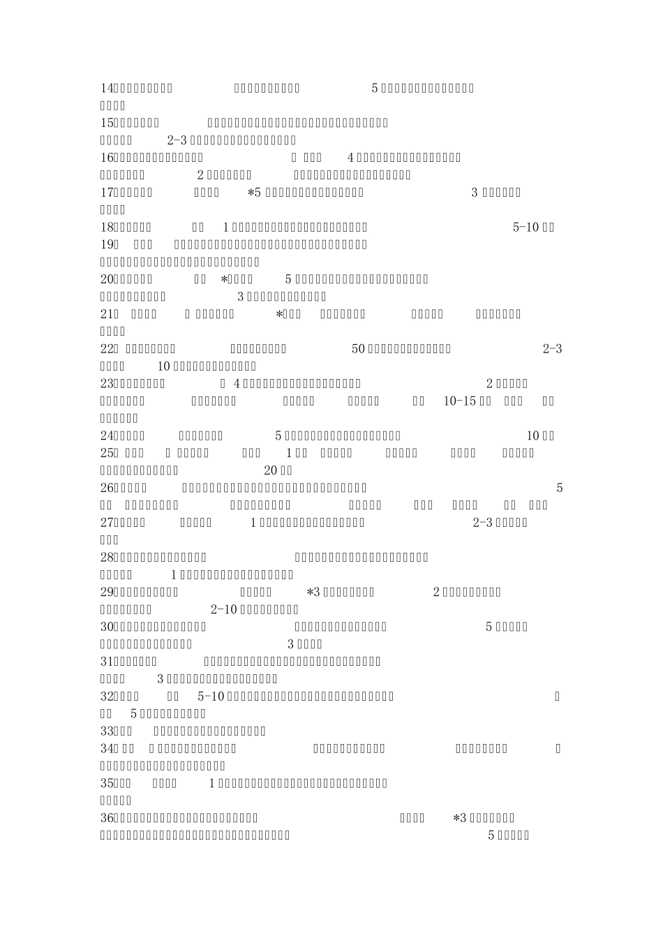 值得收藏的146条经典民间偏方_第2页
