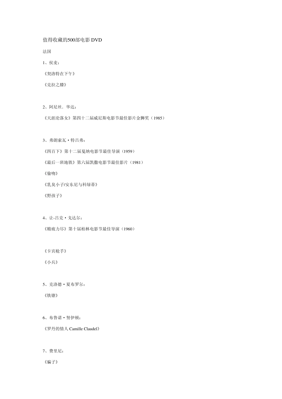 值得收藏的500部电影DVD_第1页