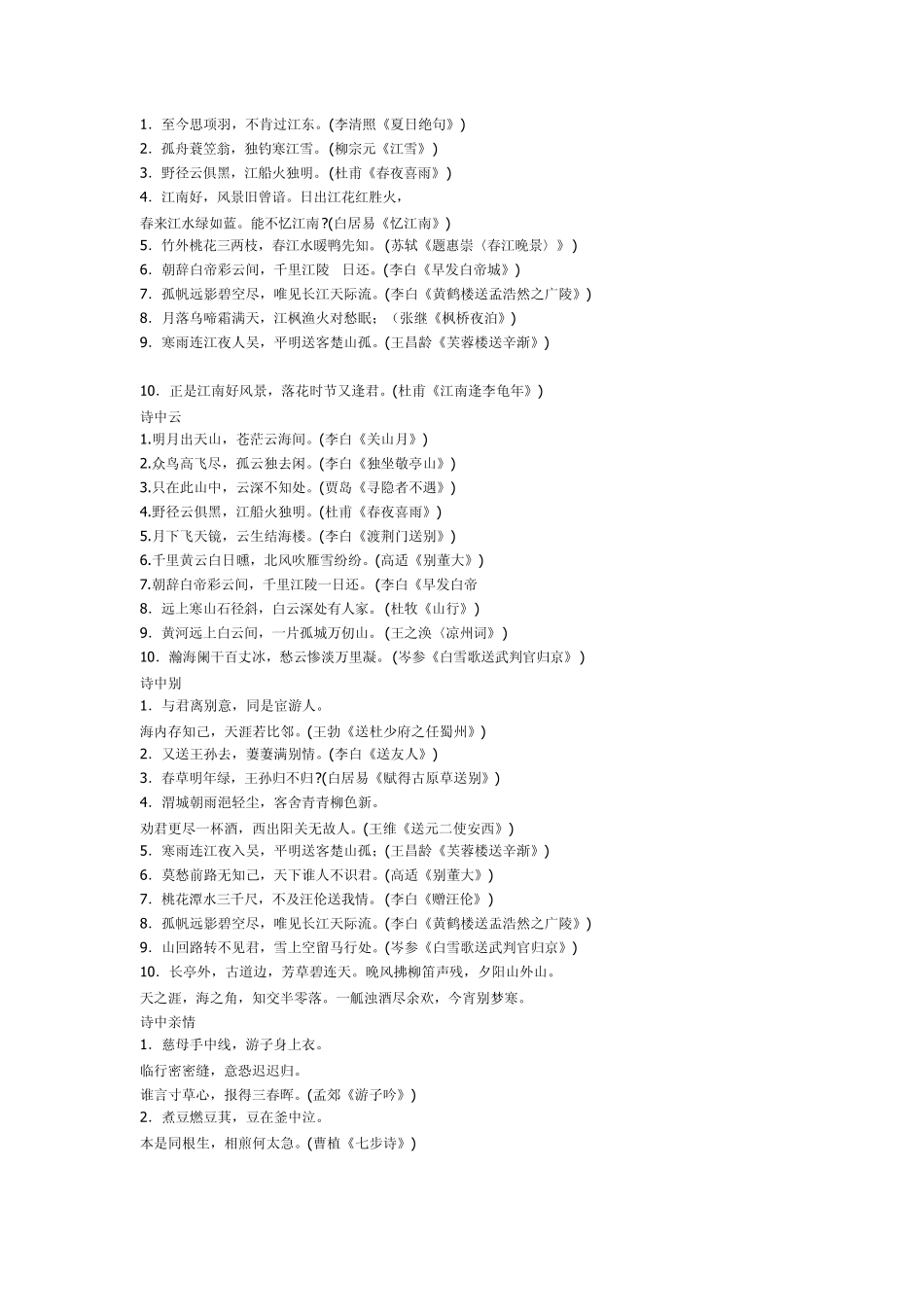 值得收藏的优美古诗词_第1页