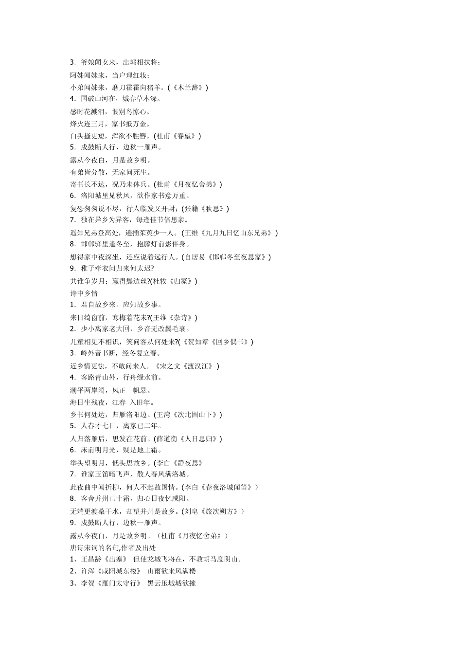 值得收藏的优美古诗词_第2页