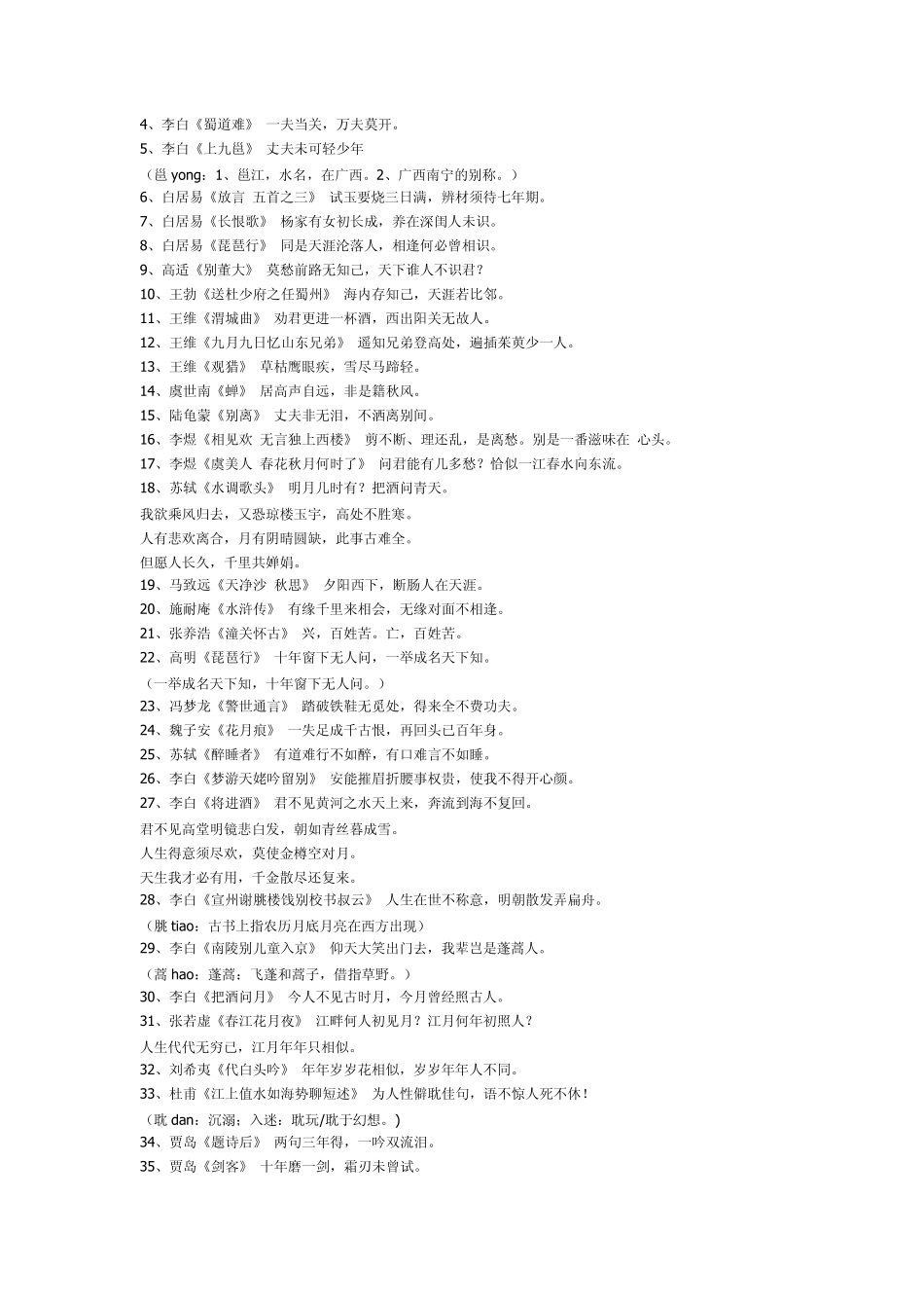 值得收藏的优美古诗词_第3页