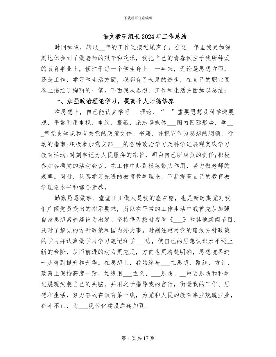 语文教研组长2024年工作总结_第1页