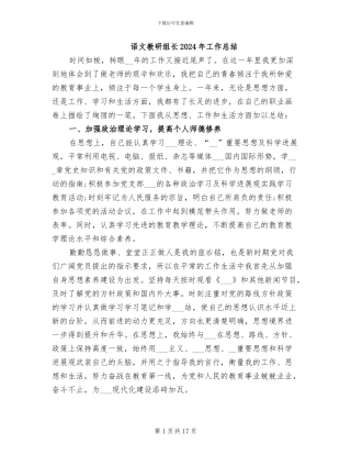 语文教研组长2024年工作总结
