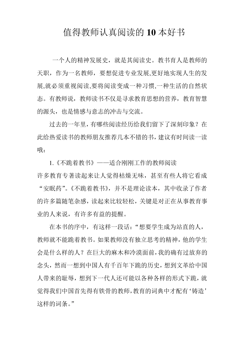 值得教师认真阅读的10本好书_第1页