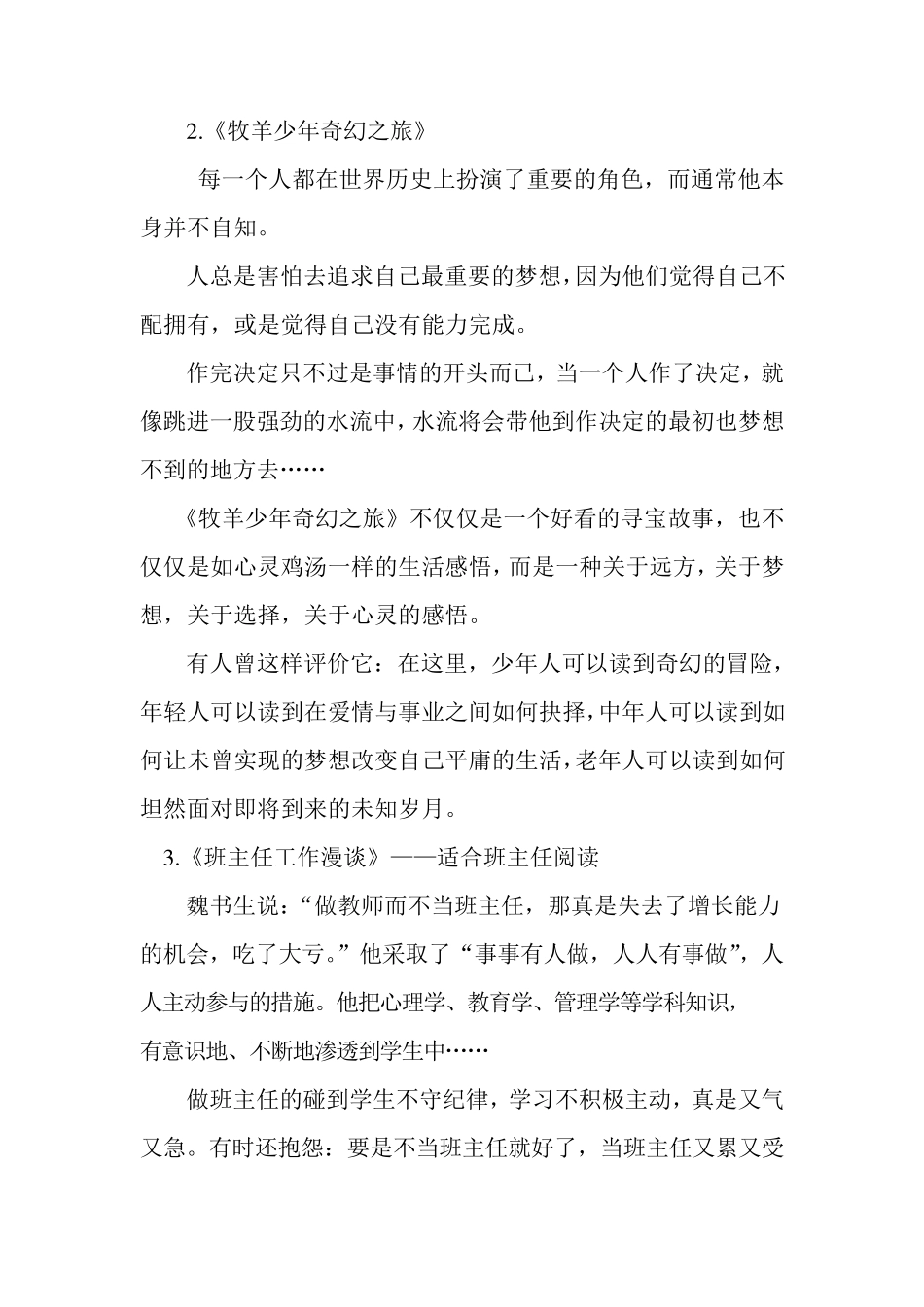 值得教师认真阅读的10本好书_第2页