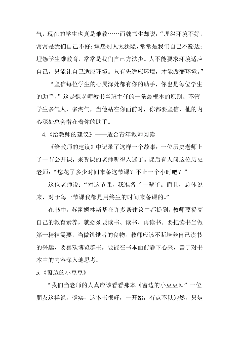 值得教师认真阅读的10本好书_第3页