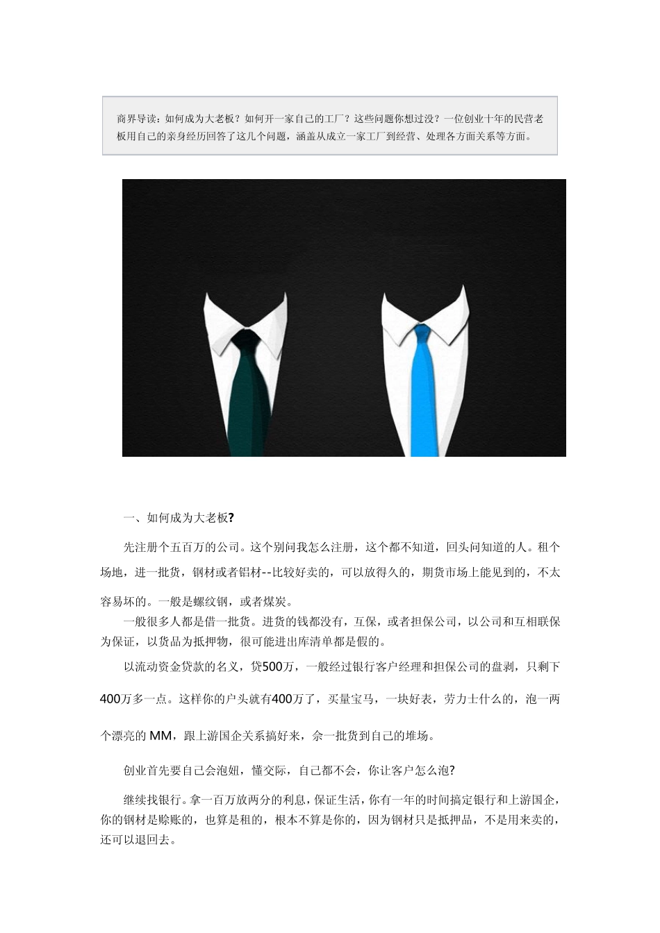 值得深思：一个企业老板十年创业总结_第1页