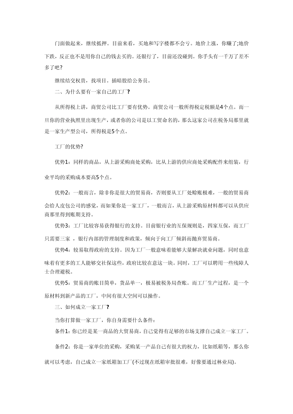 值得深思：一个企业老板十年创业总结_第2页
