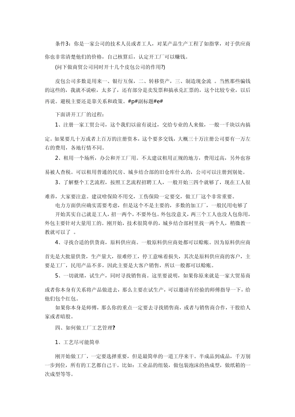 值得深思：一个企业老板十年创业总结_第3页