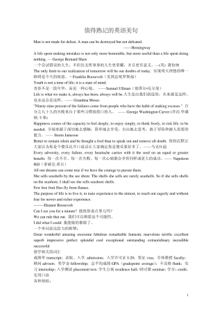 值得熟记的英文美句