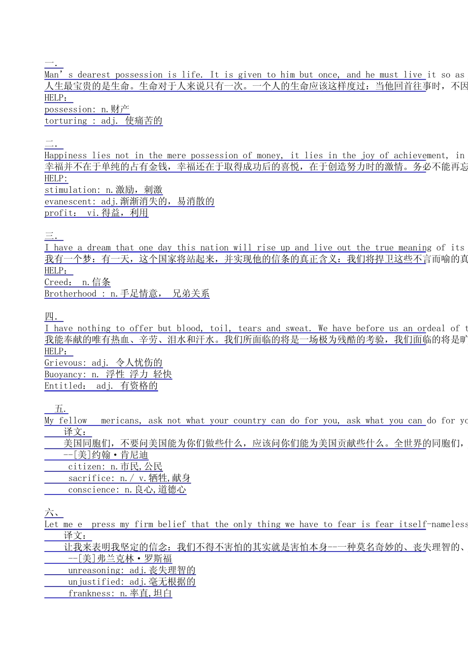 值得背诵的八段经典演讲节选,你一定会受益非浅!_第1页