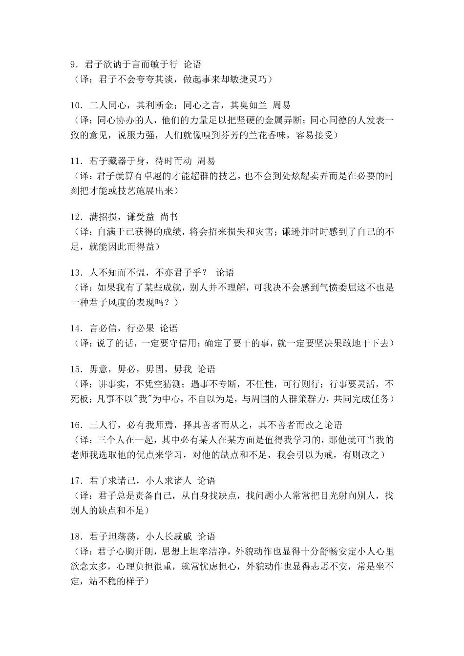 值得终身背诵的经典国学100句_第2页