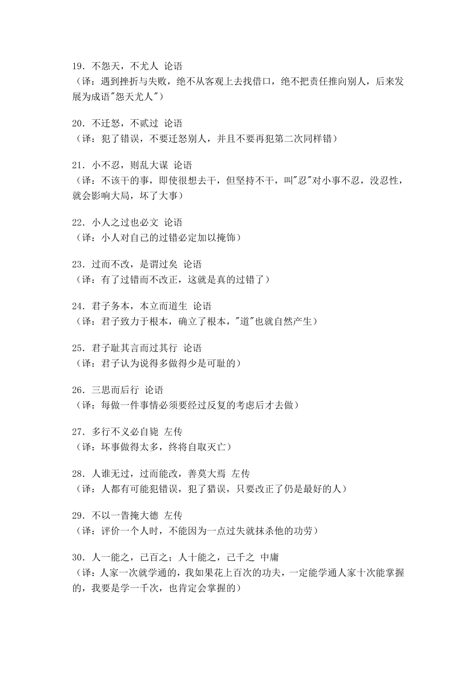 值得终身背诵的经典国学100句_第3页