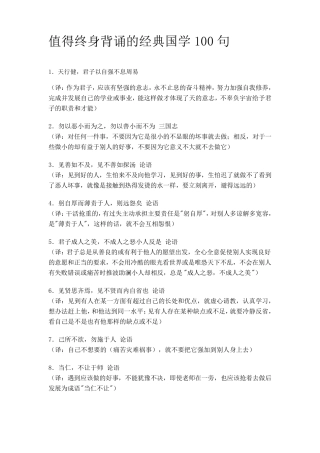 值得终身背诵的经典国学100句