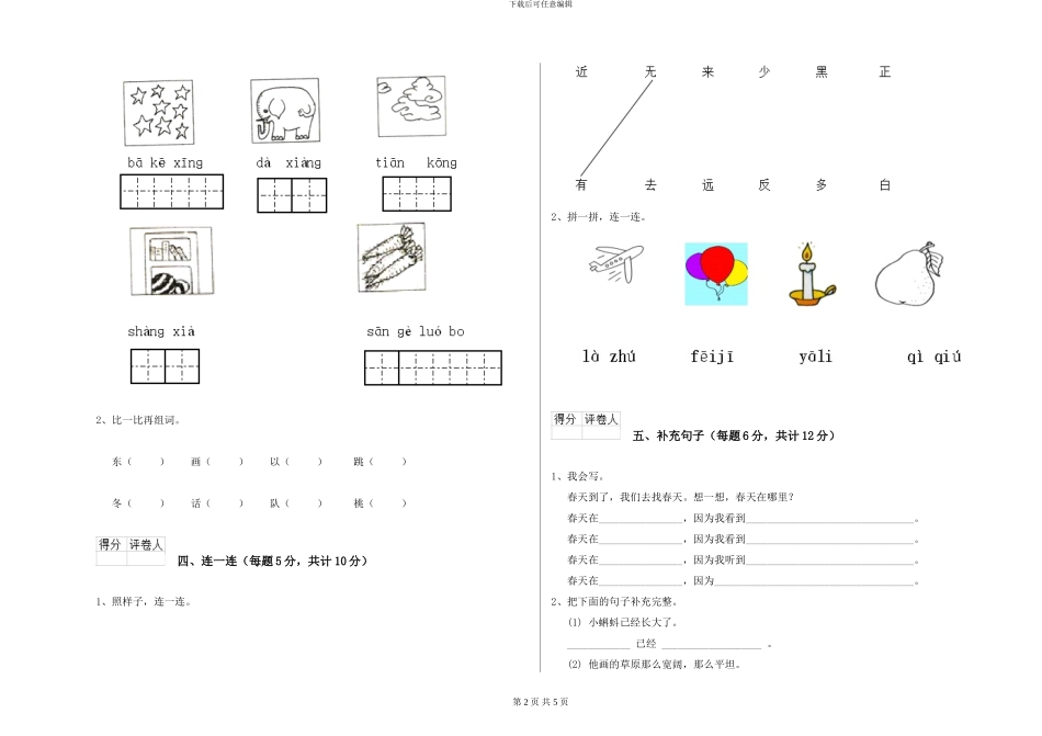 语文版2024年一年级语文上学期自我检测试卷A卷-附解析_第2页