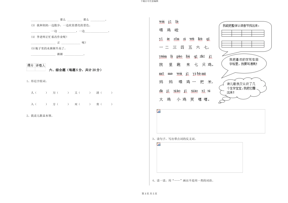 语文版2024年一年级语文上学期自我检测试卷A卷-附解析_第3页