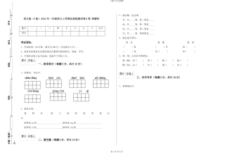 语文版2024年一年级语文上学期自我检测试卷A卷-附解析